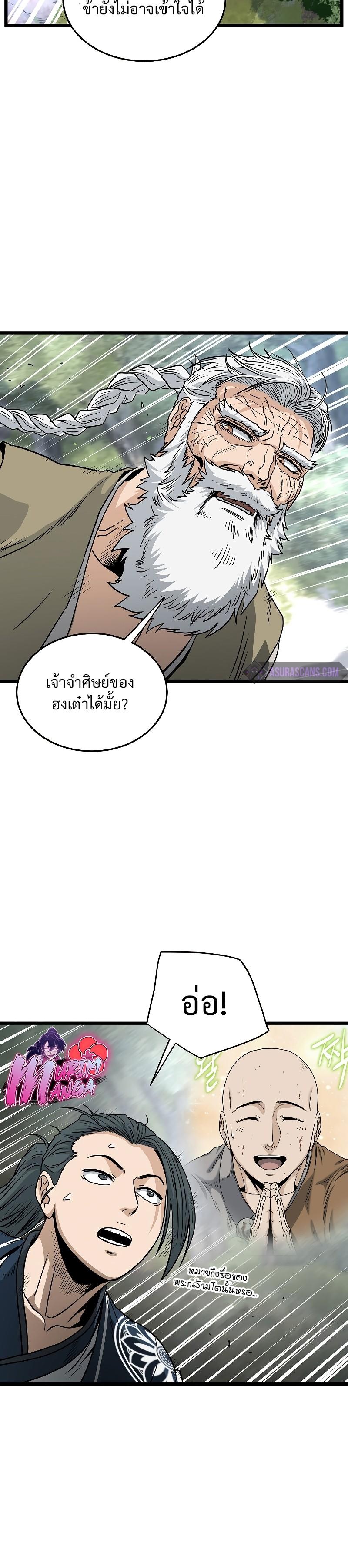 Murim Login ตอนที่ 174 24