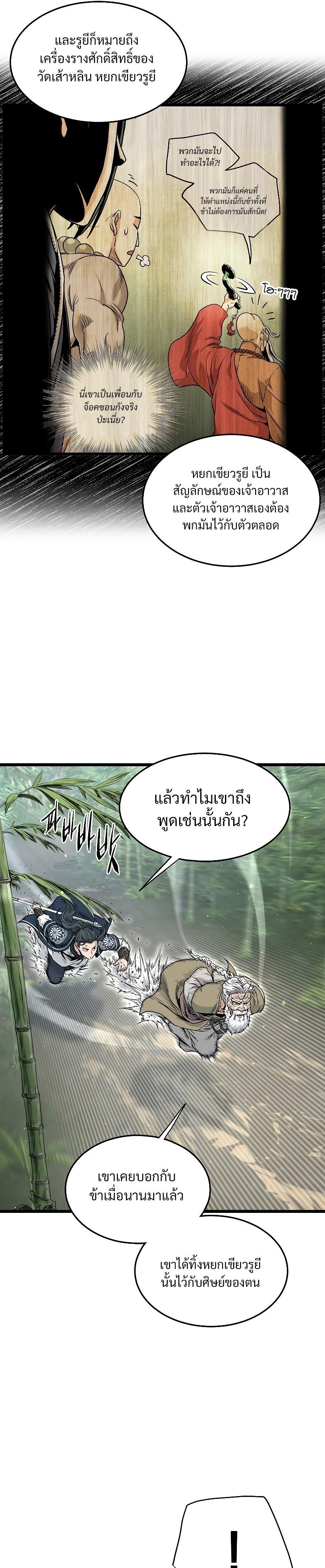 Murim Login ตอนที่ 174 25