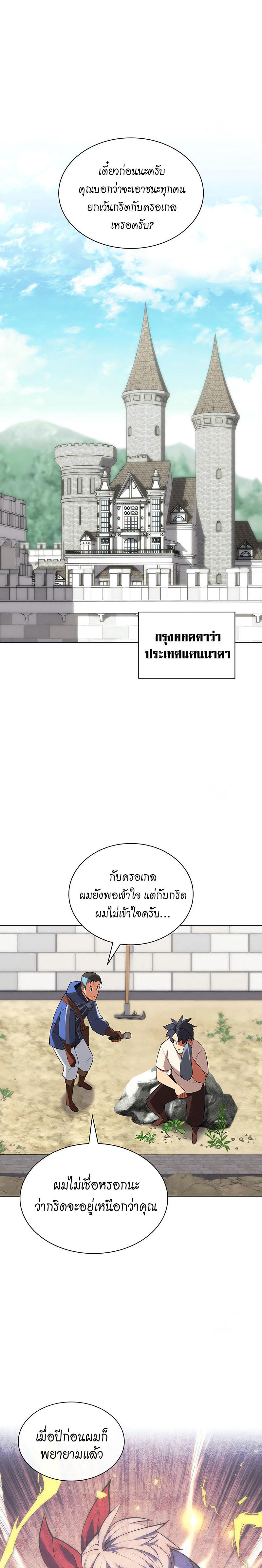 Overgeared (Remake) ตอนที่ 205 26