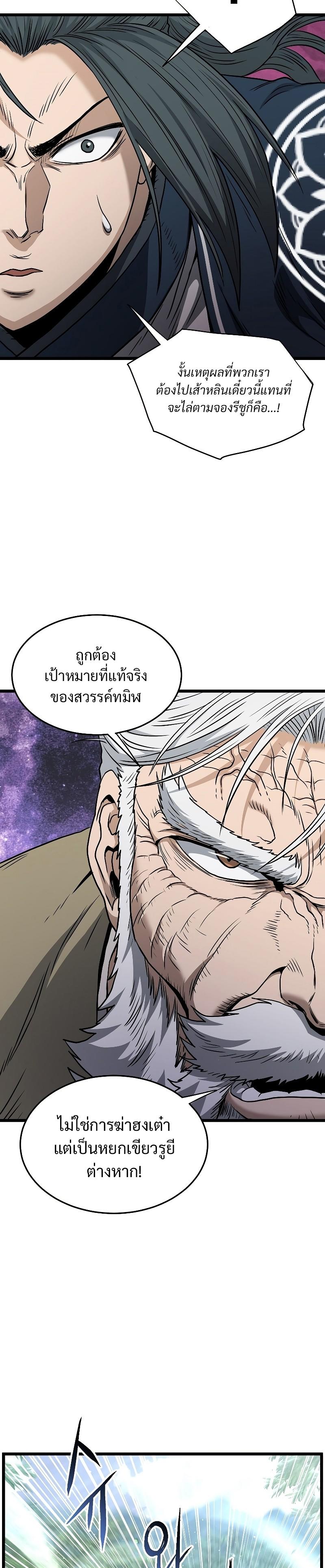 Murim Login ตอนที่ 174 26