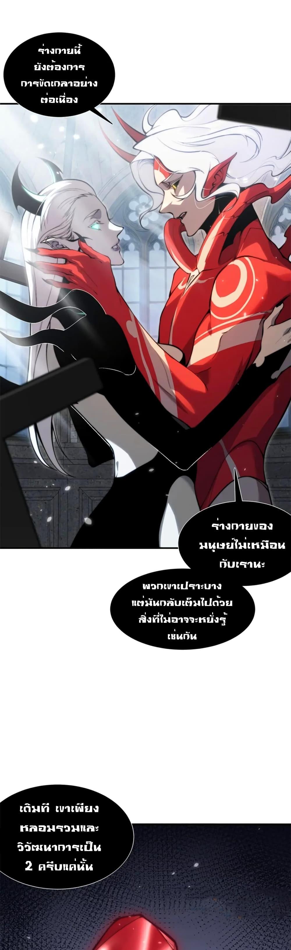 Demonic Evolution ตอนที่ 34 26