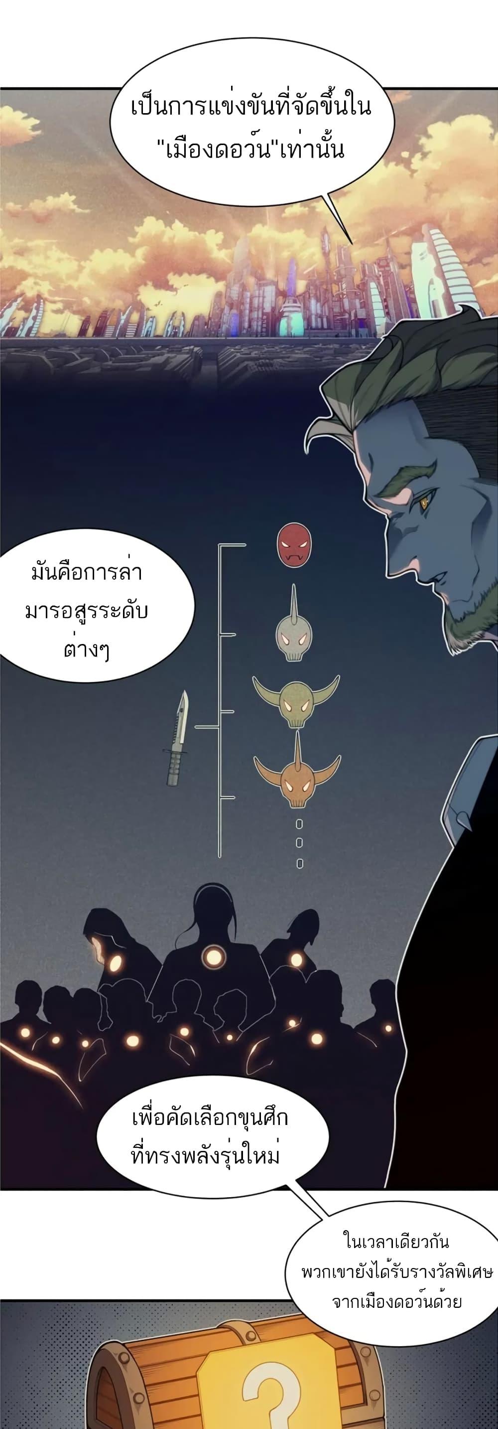 Demonic Evolution ตอนที่ 35 27