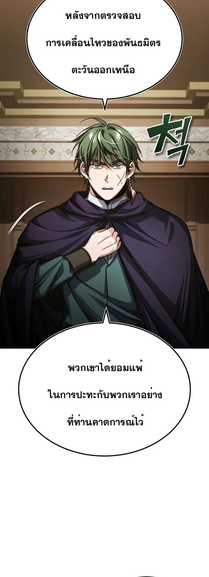 The Heavenly Demon Can’t Live a Normal Life ตอนที่ 85 27