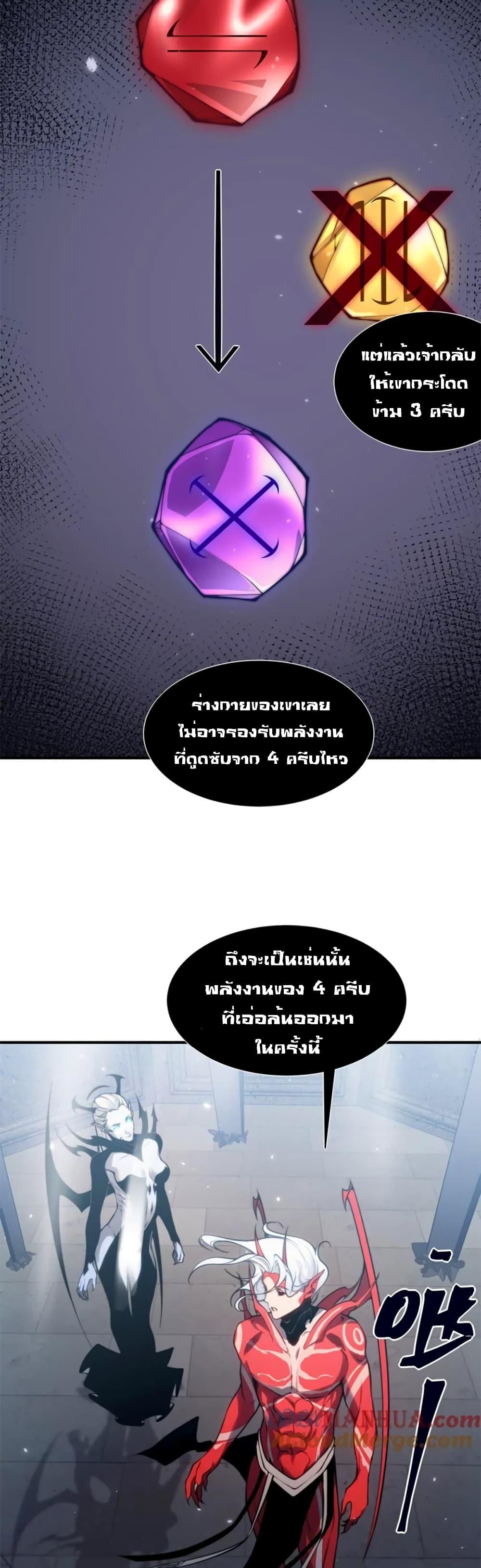 Demonic Evolution ตอนที่ 34 27