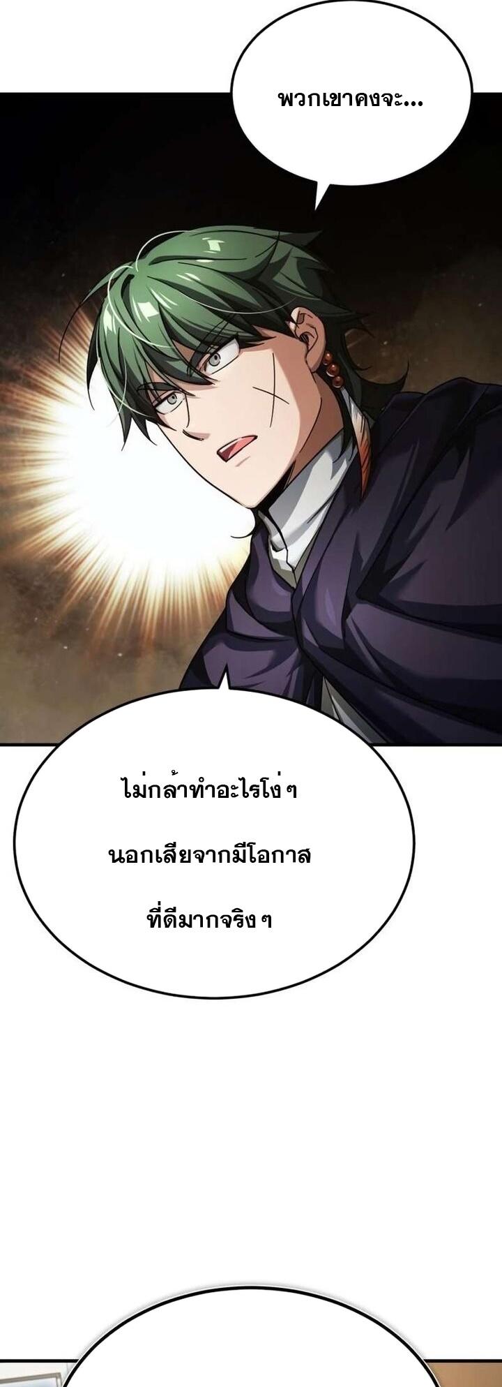 The Heavenly Demon Can’t Live a Normal Life ตอนที่ 85 28