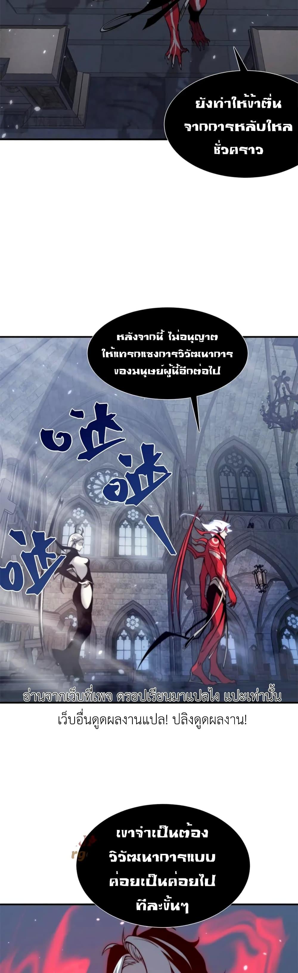 Demonic Evolution ตอนที่ 34 28