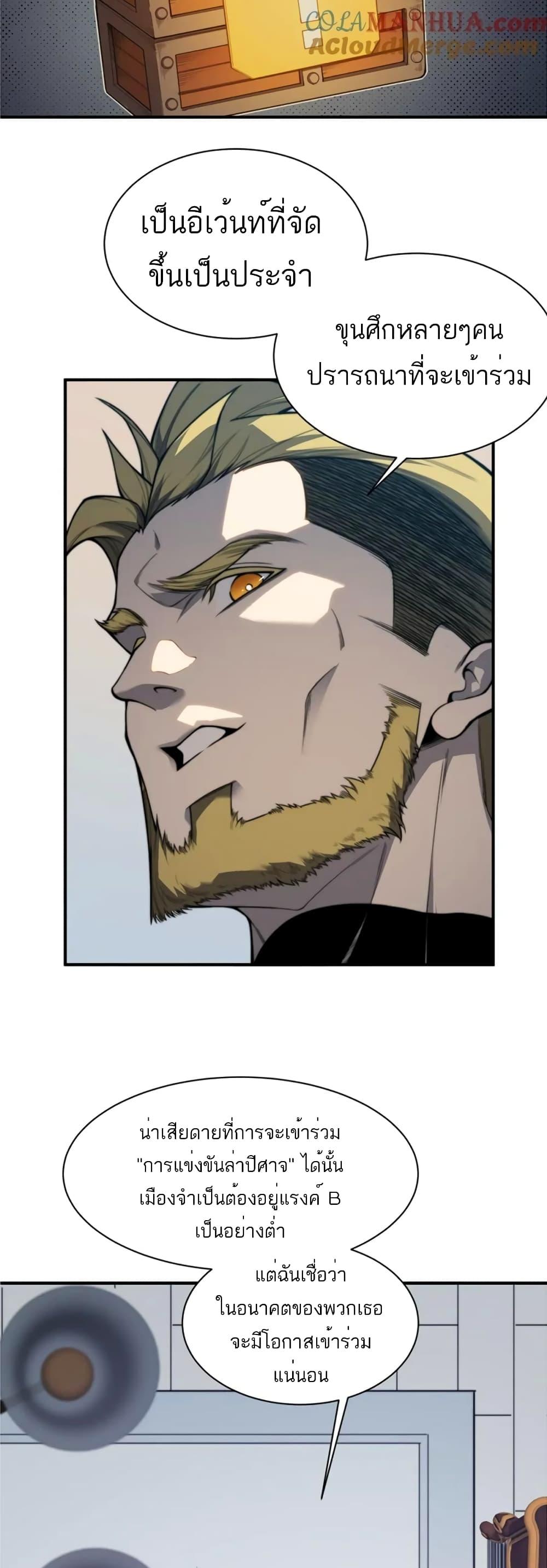 Demonic Evolution ตอนที่ 35 28