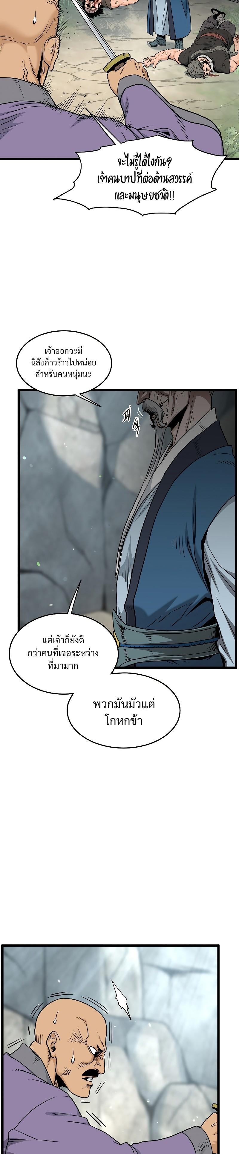 Murim Login ตอนที่ 174 29