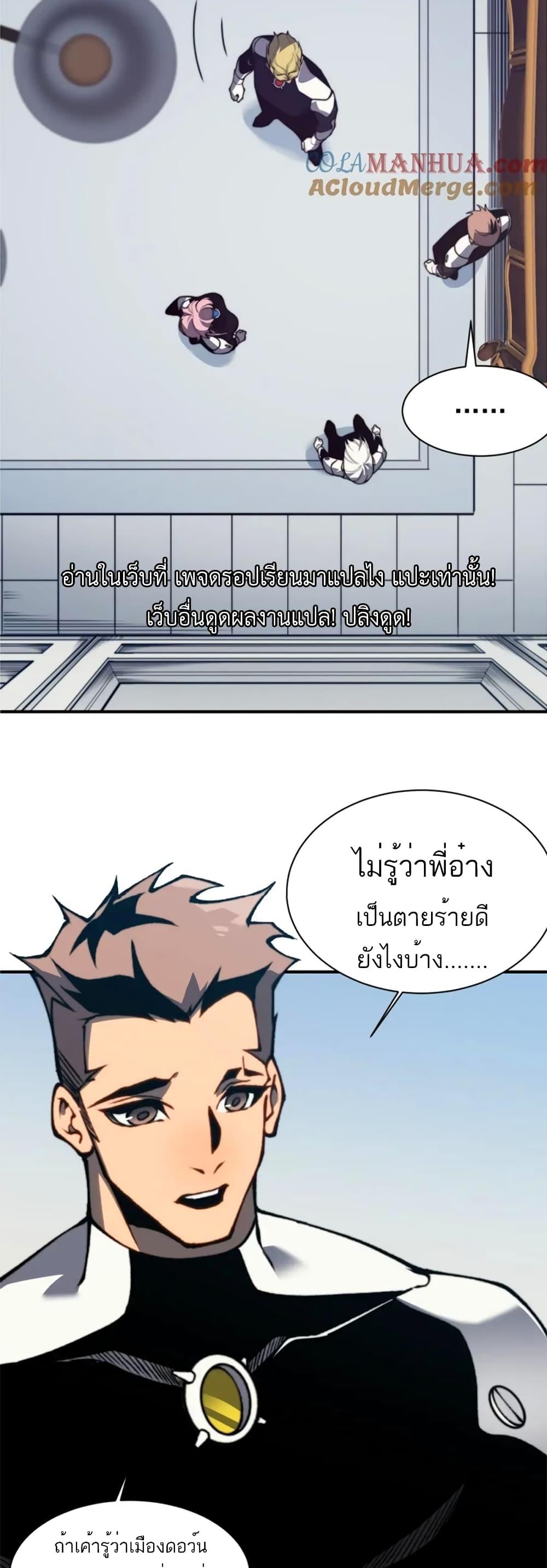 Demonic Evolution ตอนที่ 35 29