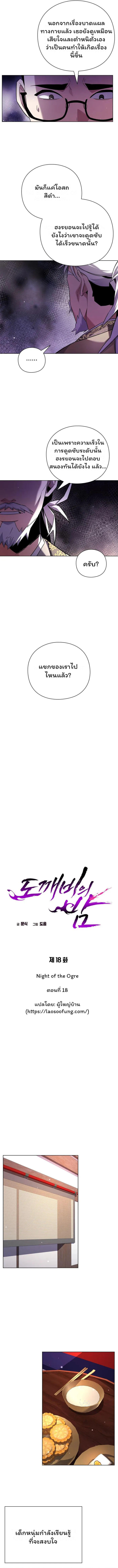 Night of the Ogre5 ตอนที่ 18 2