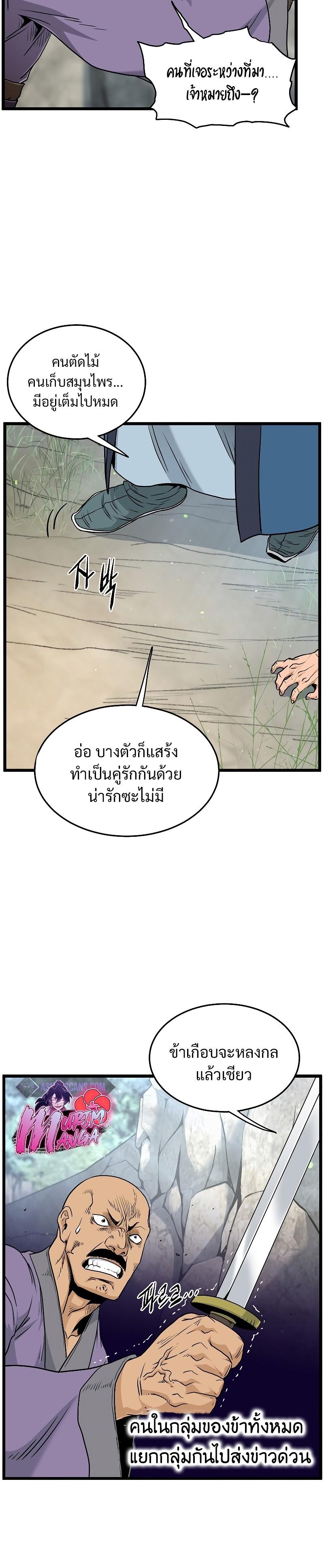 Murim Login ตอนที่ 174 30