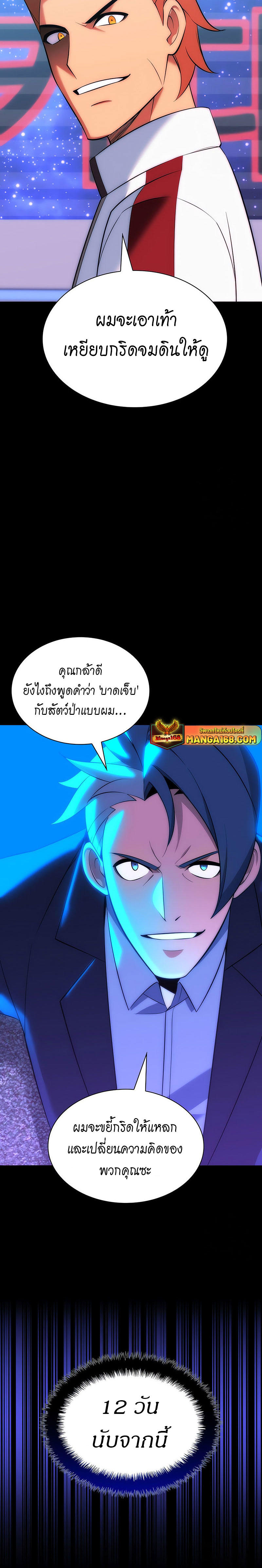 Overgeared (Remake) ตอนที่ 205 30