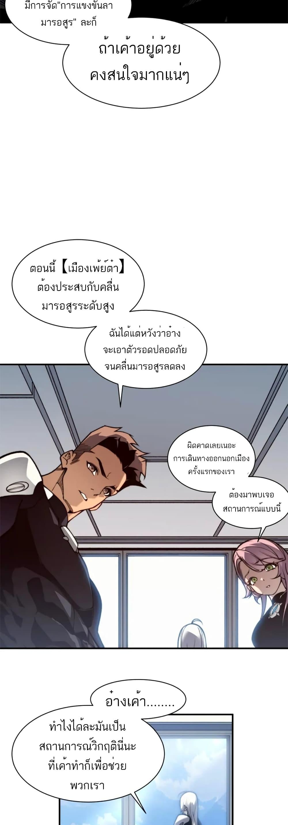 Demonic Evolution ตอนที่ 35 30