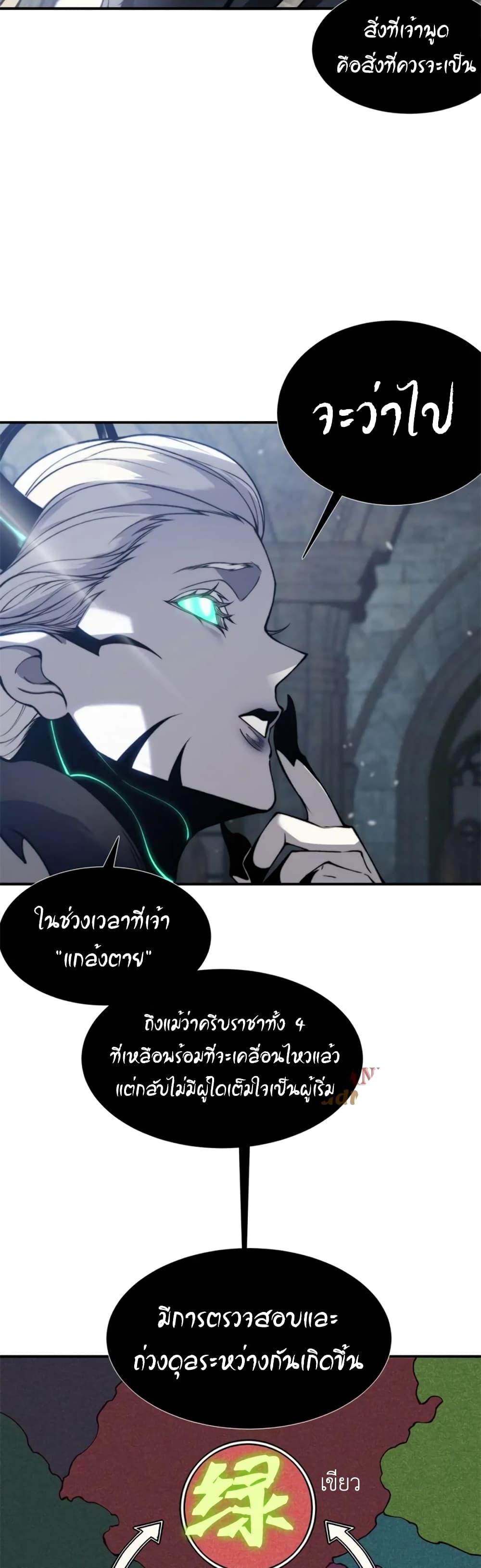 Demonic Evolution ตอนที่ 34 30