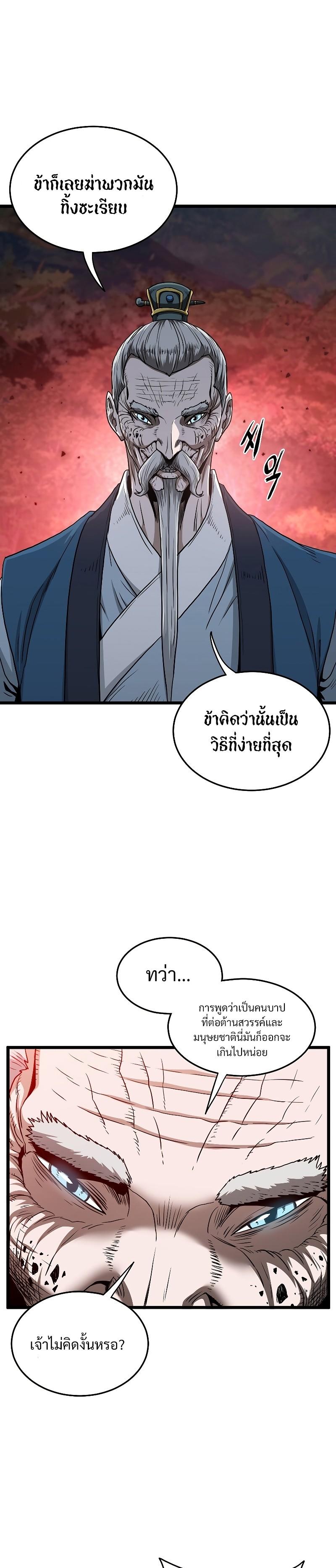 Murim Login ตอนที่ 174 31