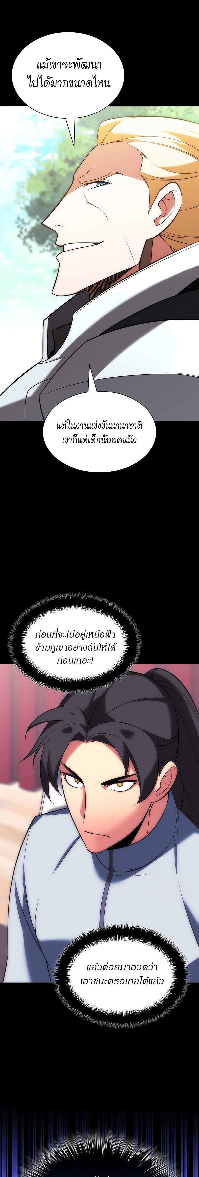 Overgeared (Remake) ตอนที่ 205 31