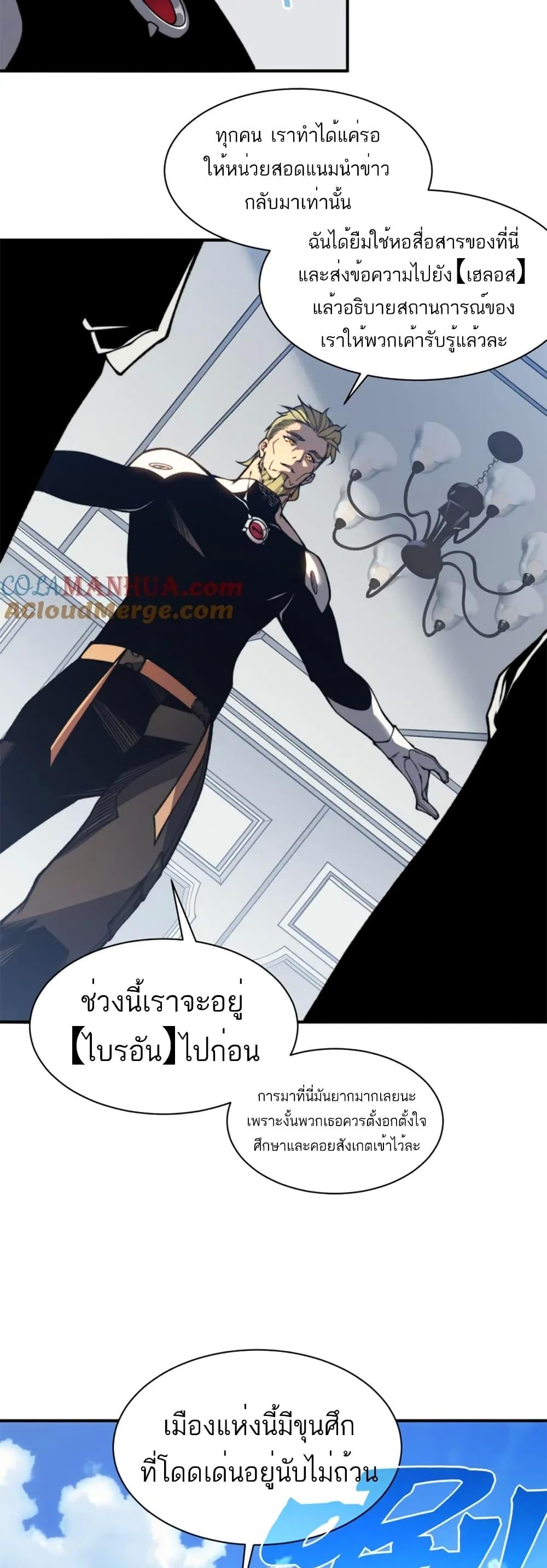 Demonic Evolution ตอนที่ 35 32