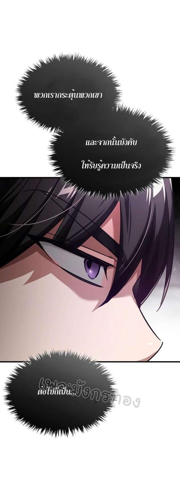 The Heavenly Demon Can’t Live a Normal Life ตอนที่ 85 32