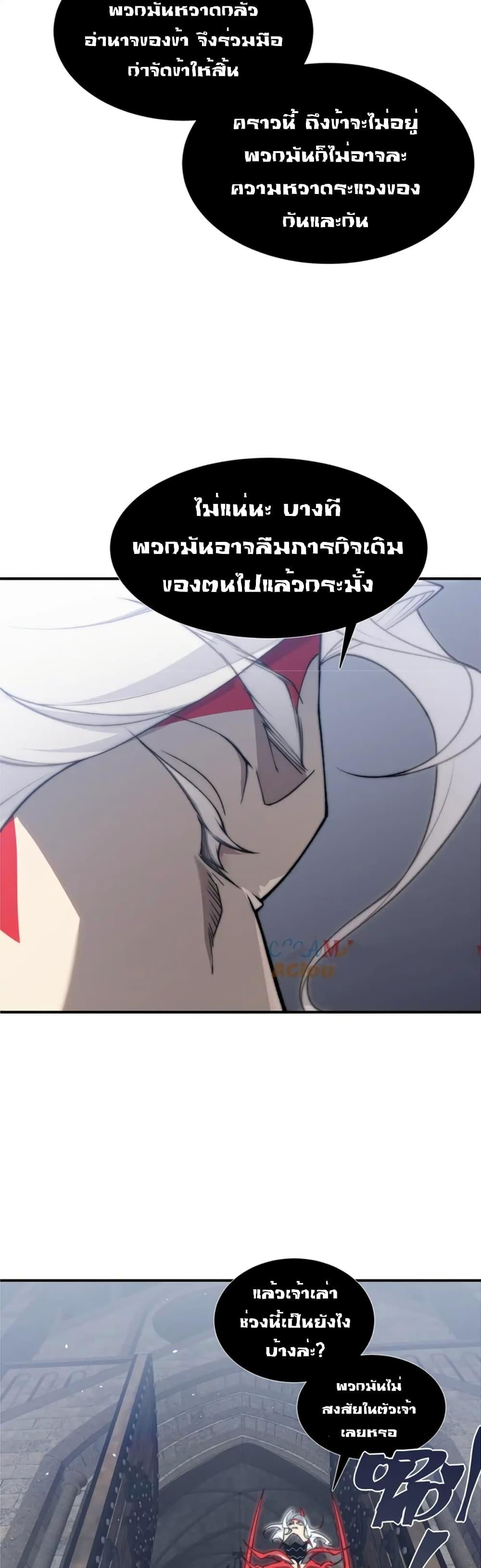 Demonic Evolution ตอนที่ 34 32