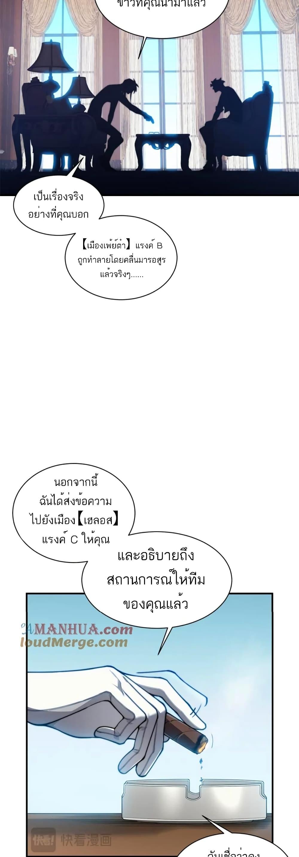 Demonic Evolution ตอนที่ 35 36