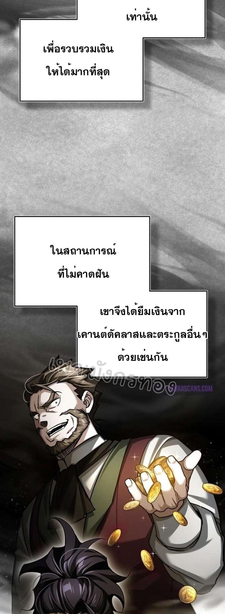 The Heavenly Demon Can’t Live a Normal Life ตอนที่ 85 38