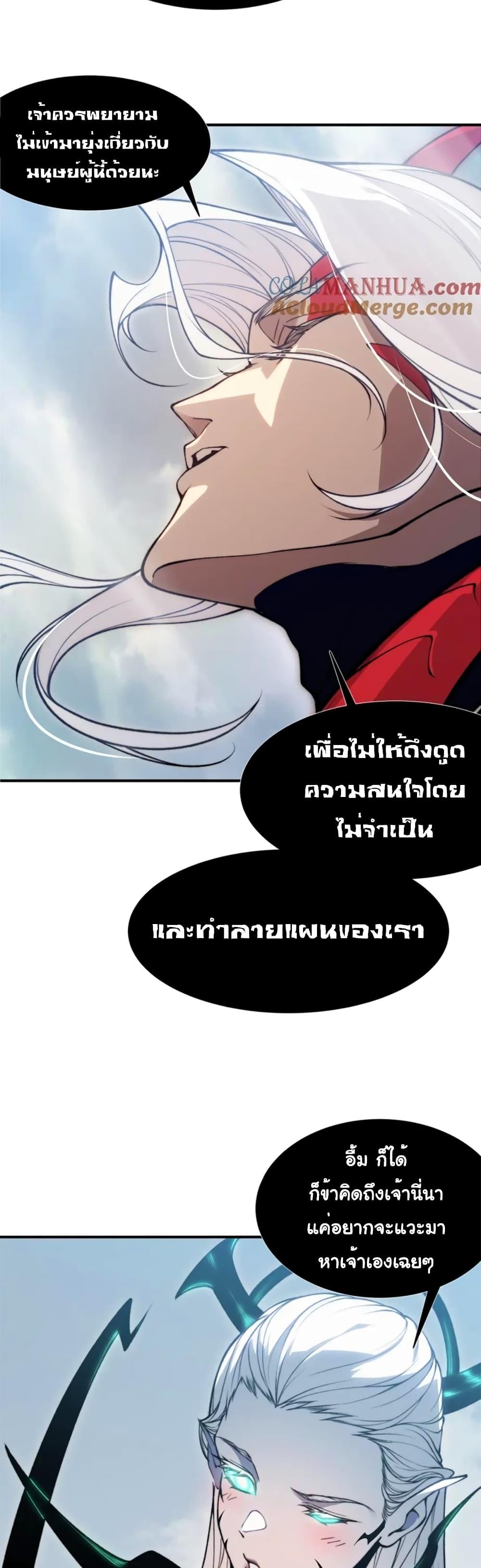 Demonic Evolution ตอนที่ 34 38