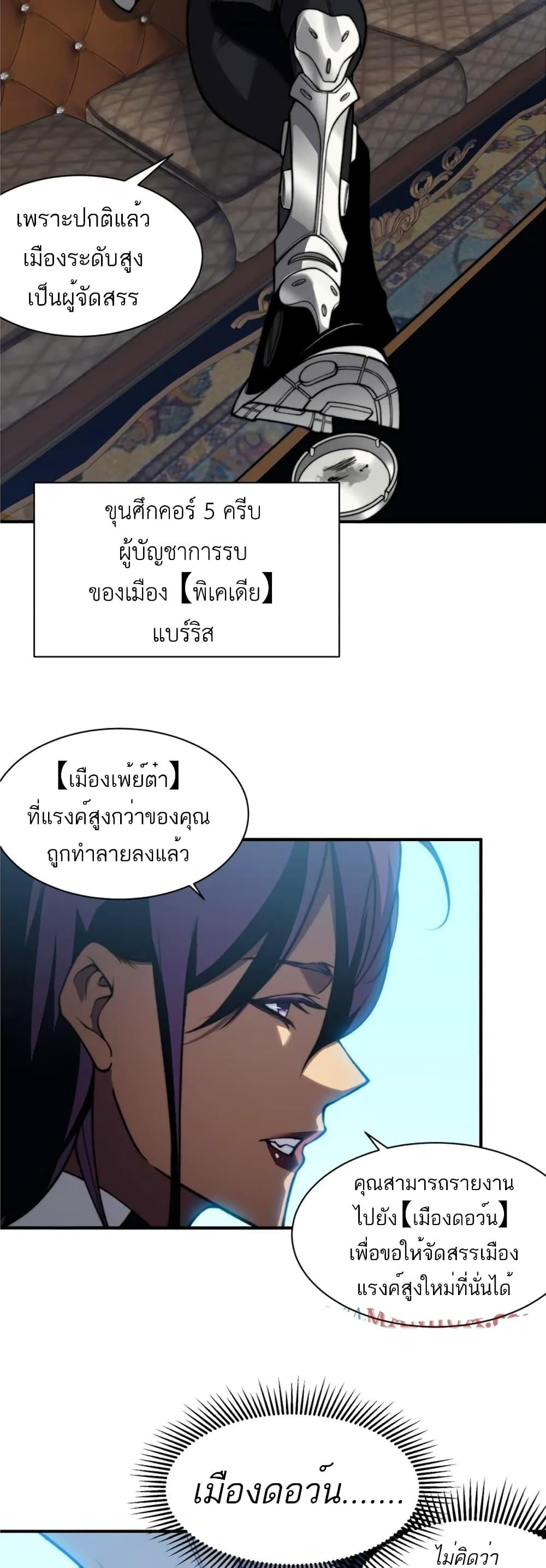 Demonic Evolution ตอนที่ 35 39