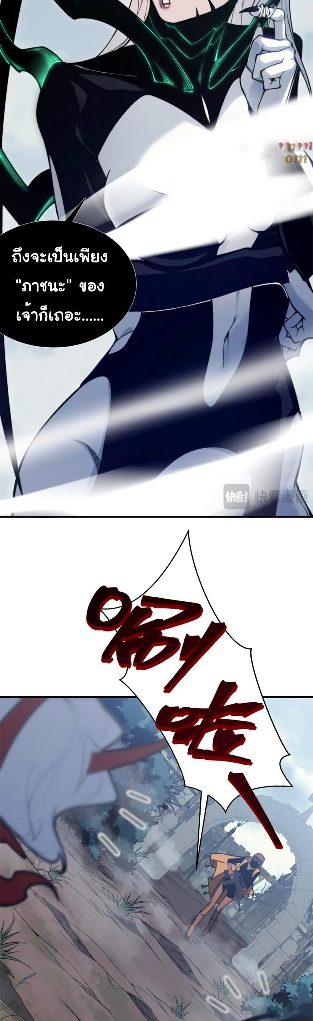 Demonic Evolution ตอนที่ 34 39