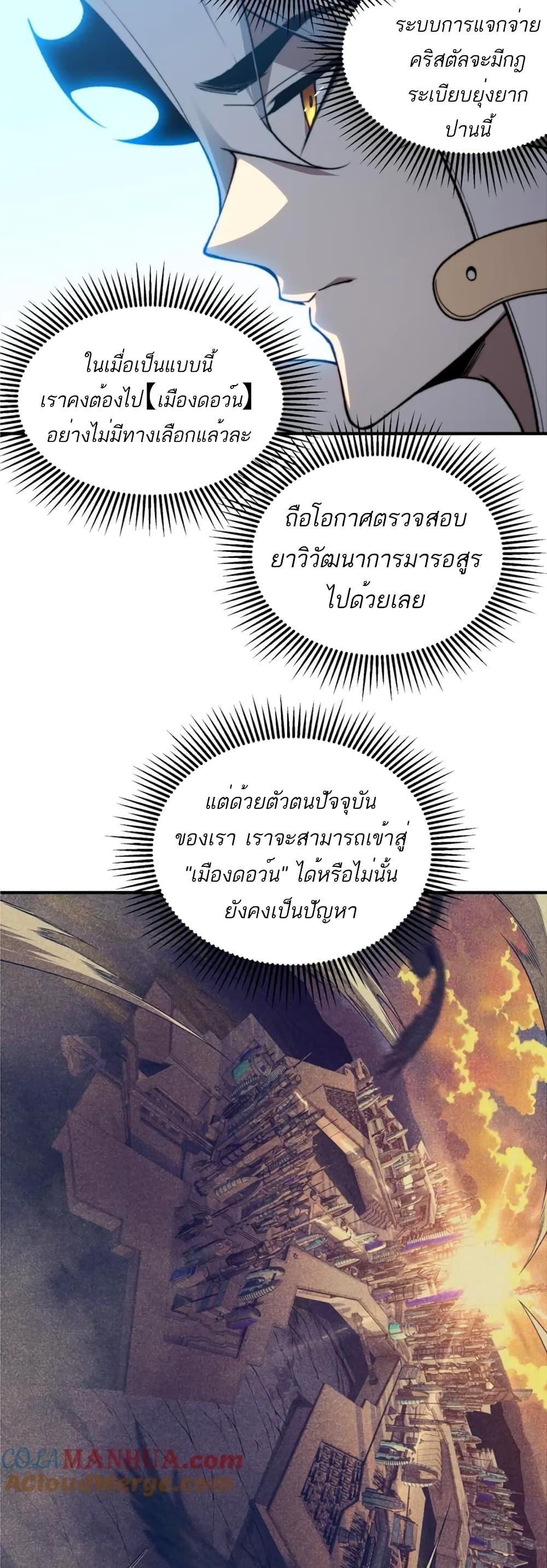 Demonic Evolution ตอนที่ 35 40