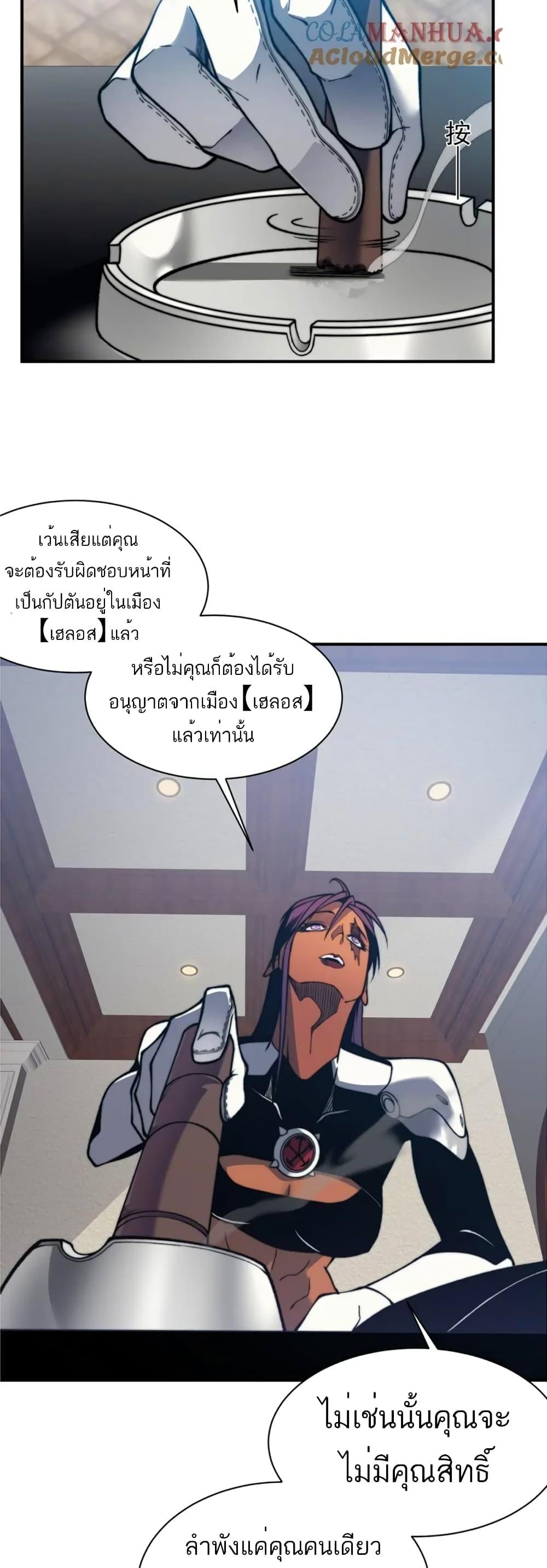 Demonic Evolution ตอนที่ 35 42