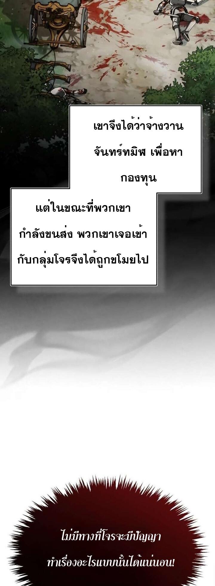 The Heavenly Demon Can’t Live a Normal Life ตอนที่ 85 43
