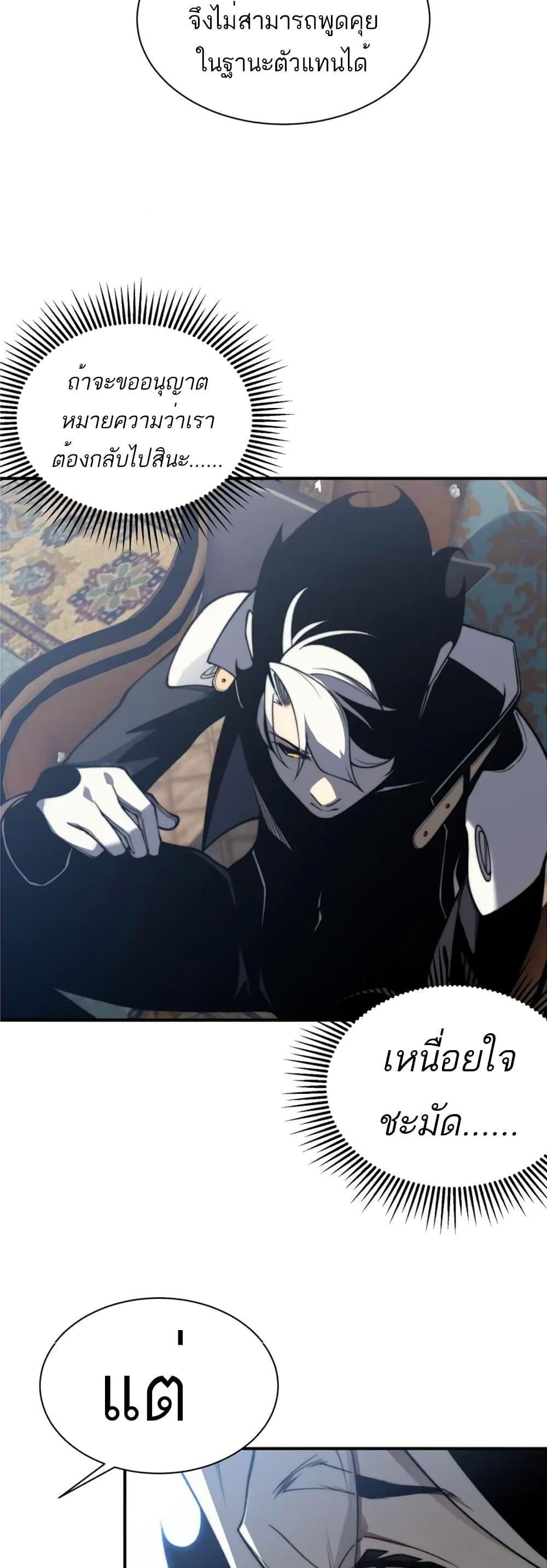 Demonic Evolution ตอนที่ 35 43