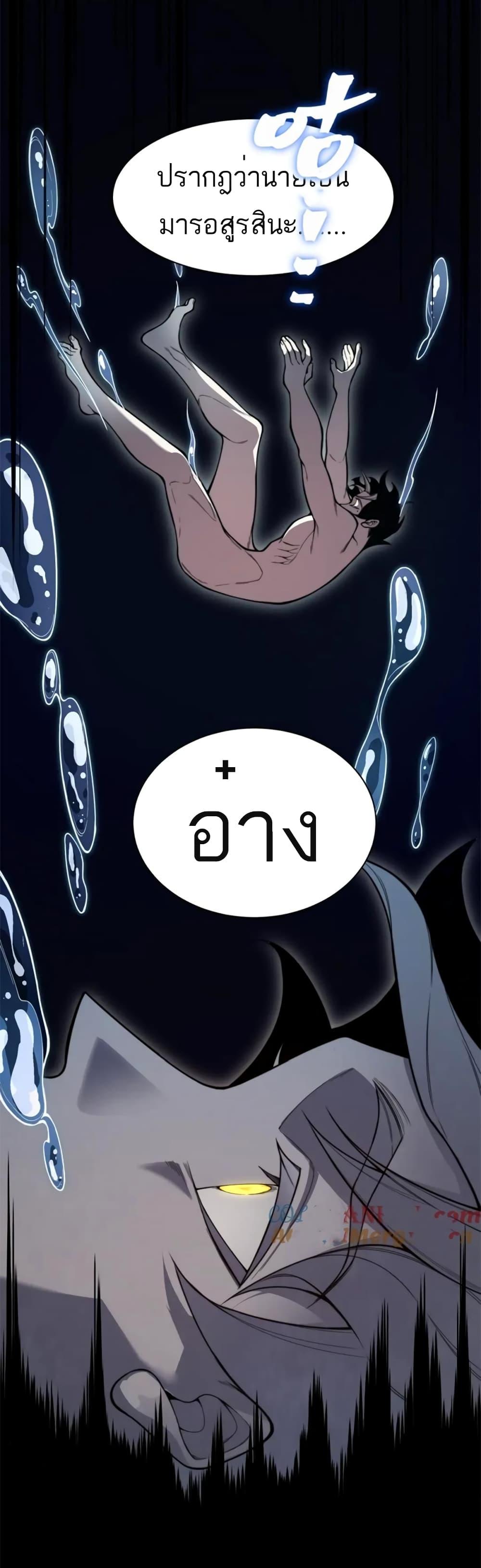 Demonic Evolution ตอนที่ 34 43