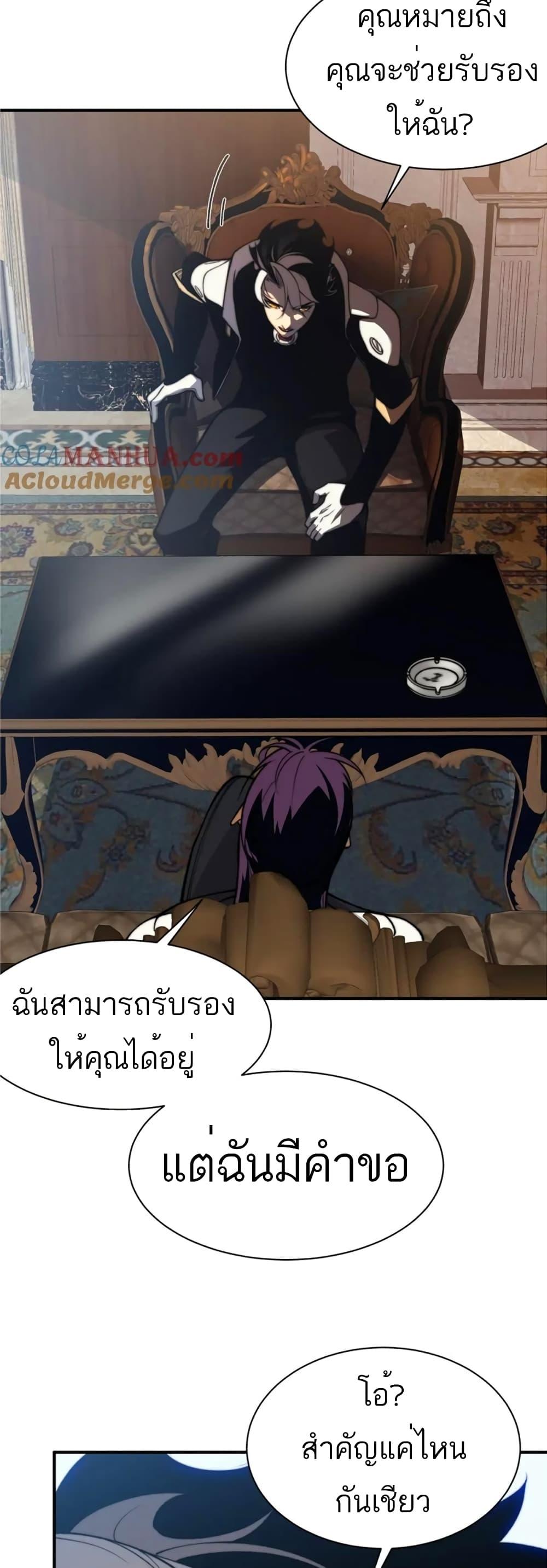 Demonic Evolution ตอนที่ 35 45