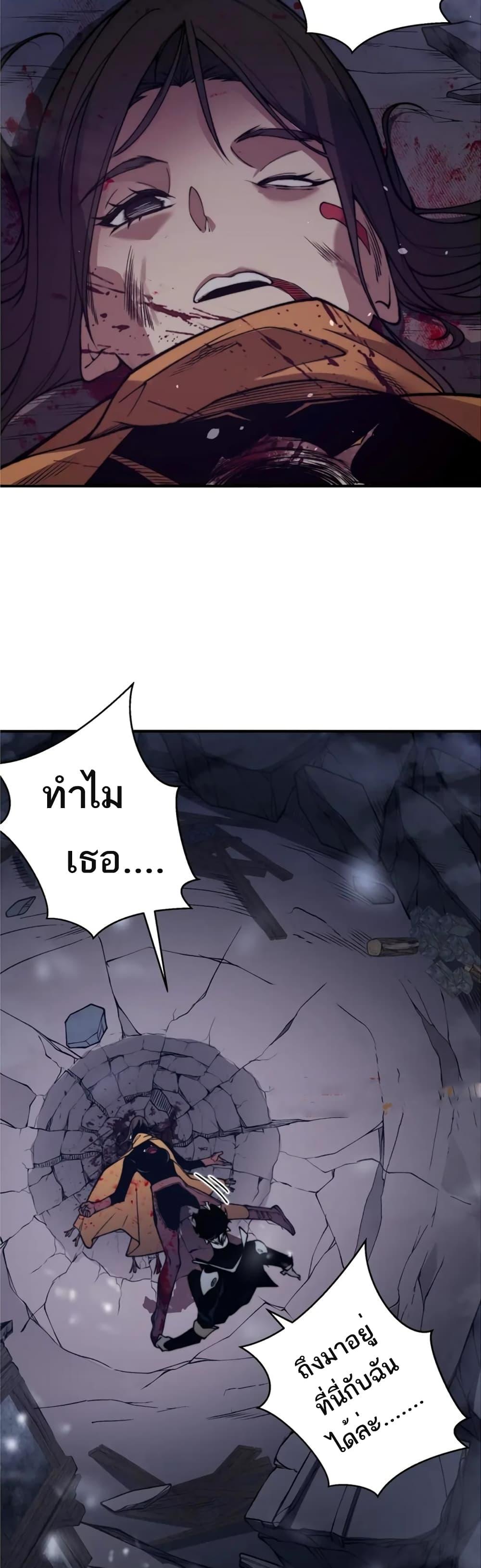 Demonic Evolution ตอนที่ 34 45