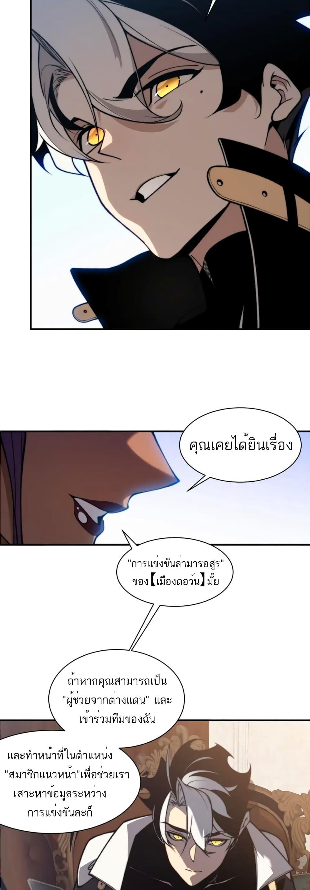 Demonic Evolution ตอนที่ 35 46