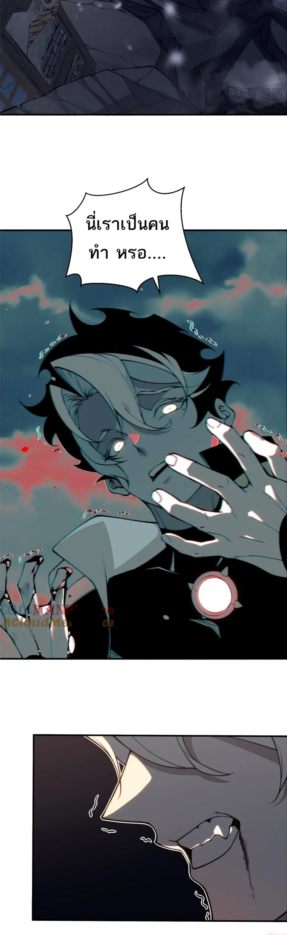 Demonic Evolution ตอนที่ 34 46