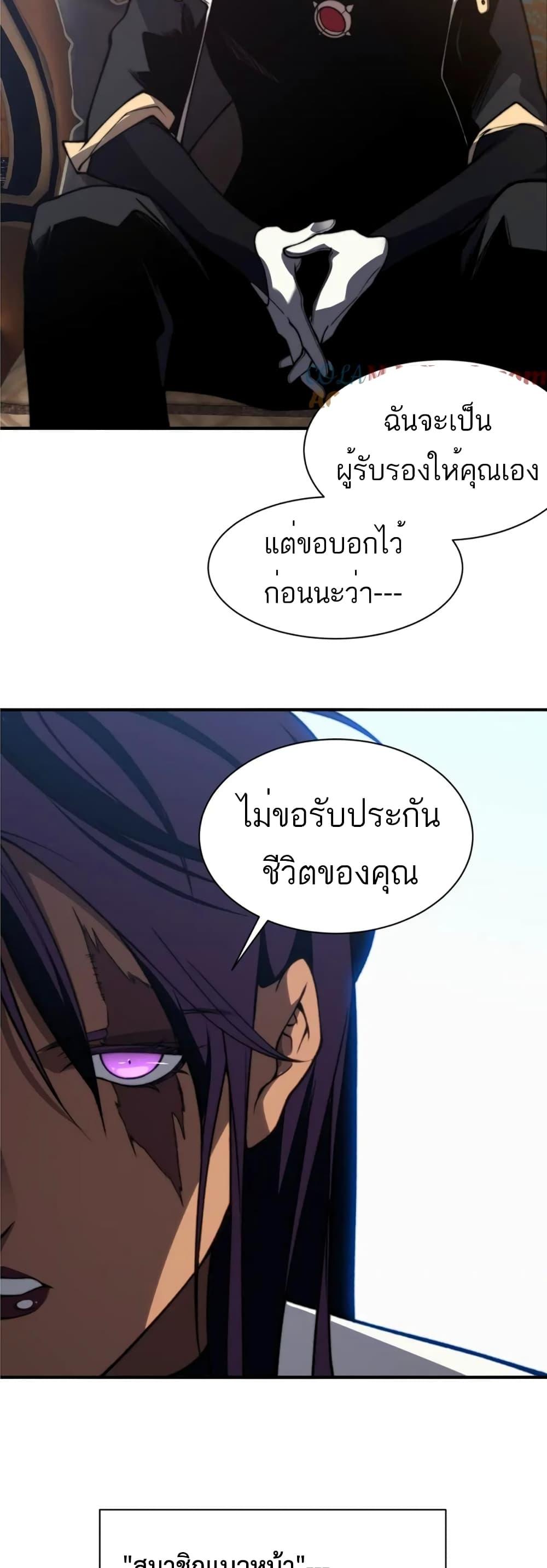 Demonic Evolution ตอนที่ 35 47