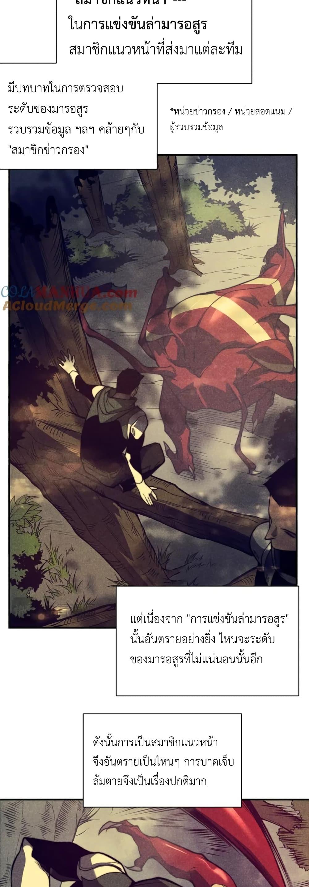 Demonic Evolution ตอนที่ 35 48
