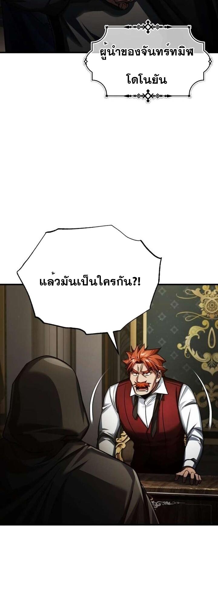 The Heavenly Demon Can’t Live a Normal Life ตอนที่ 85 49