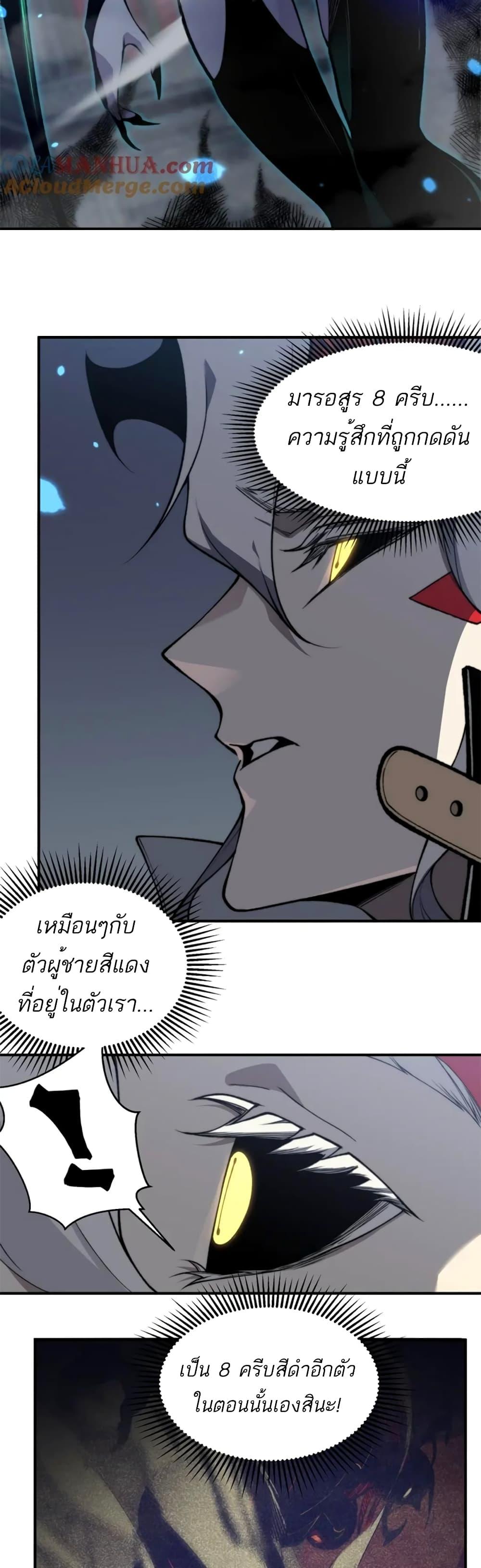 Demonic Evolution ตอนที่ 34 4