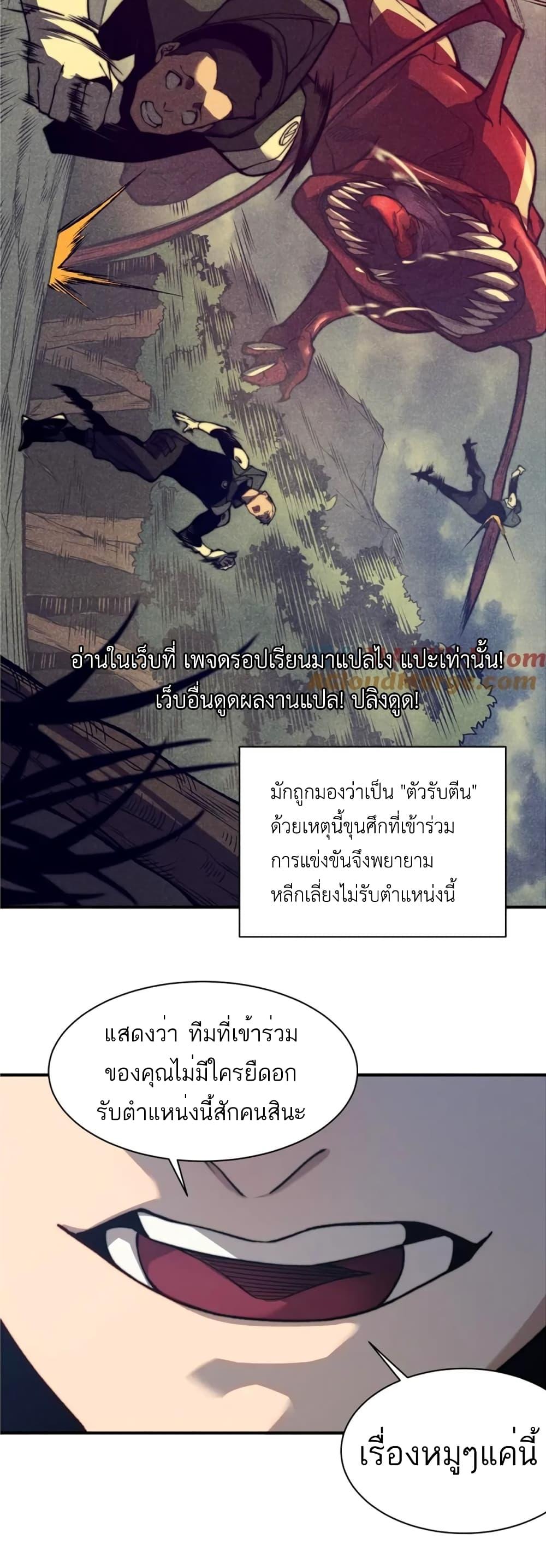 Demonic Evolution ตอนที่ 35 49
