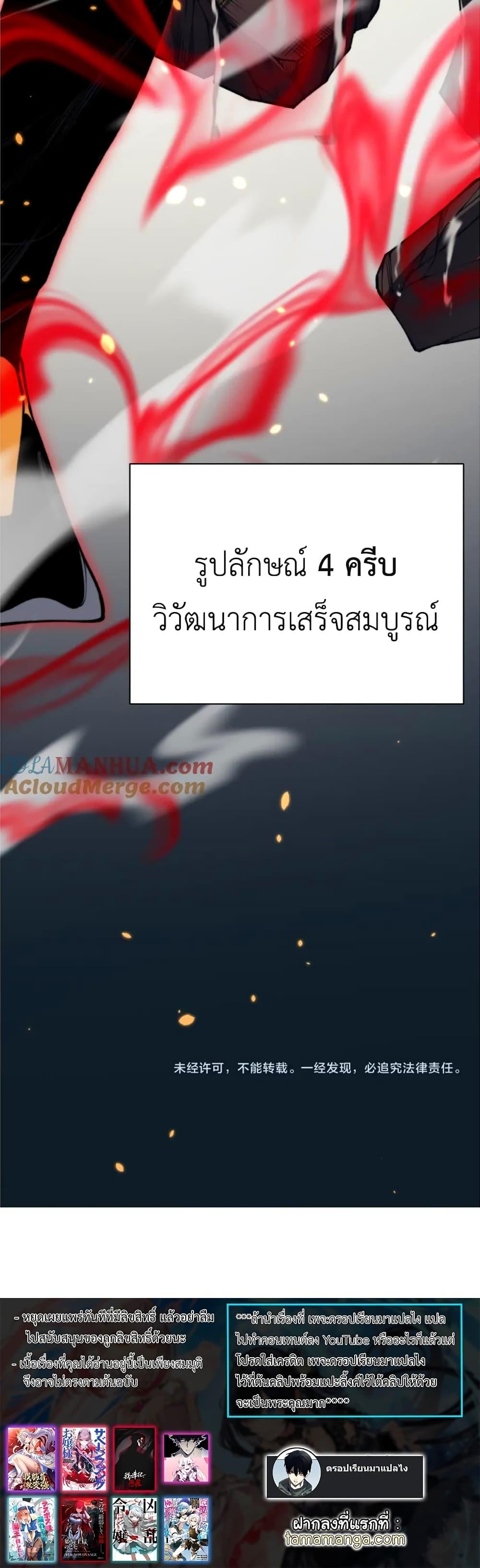Demonic Evolution ตอนที่ 34 50