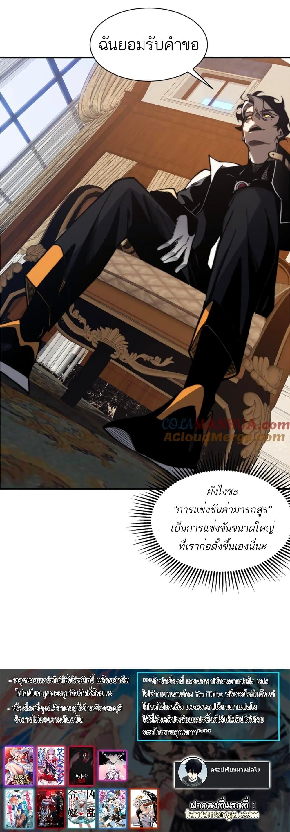 Demonic Evolution ตอนที่ 35 50