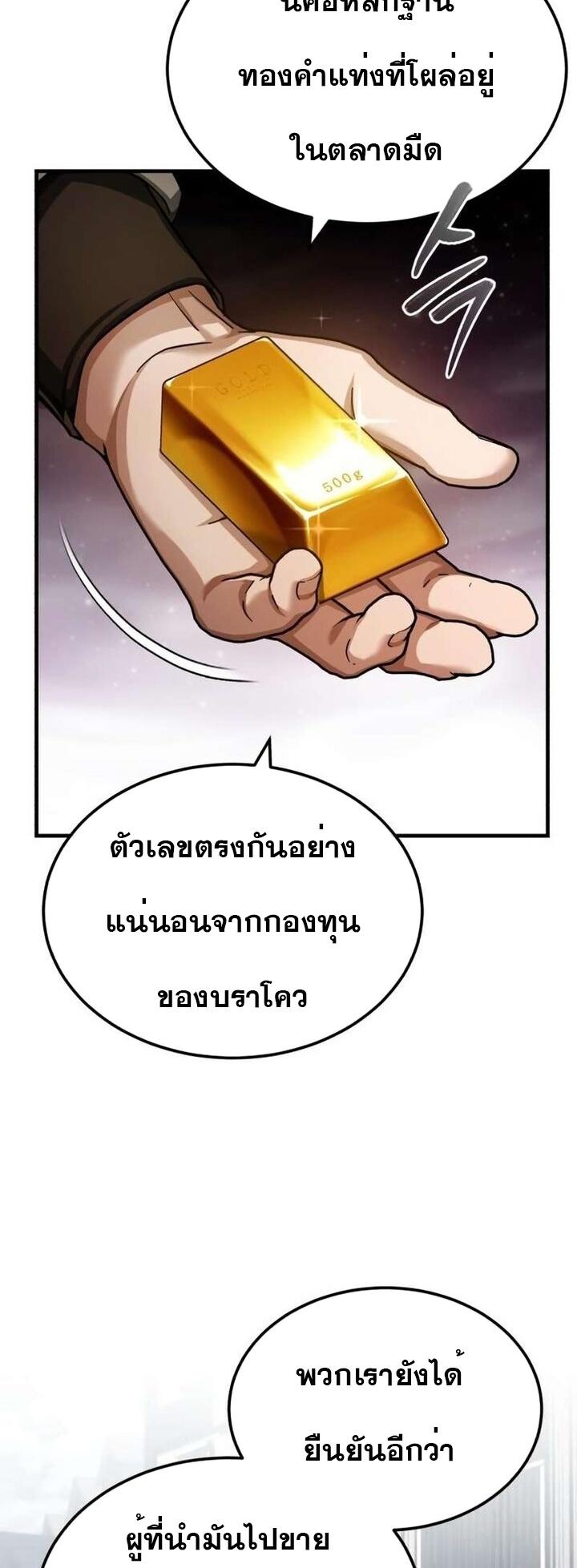 The Heavenly Demon Can’t Live a Normal Life ตอนที่ 85 54