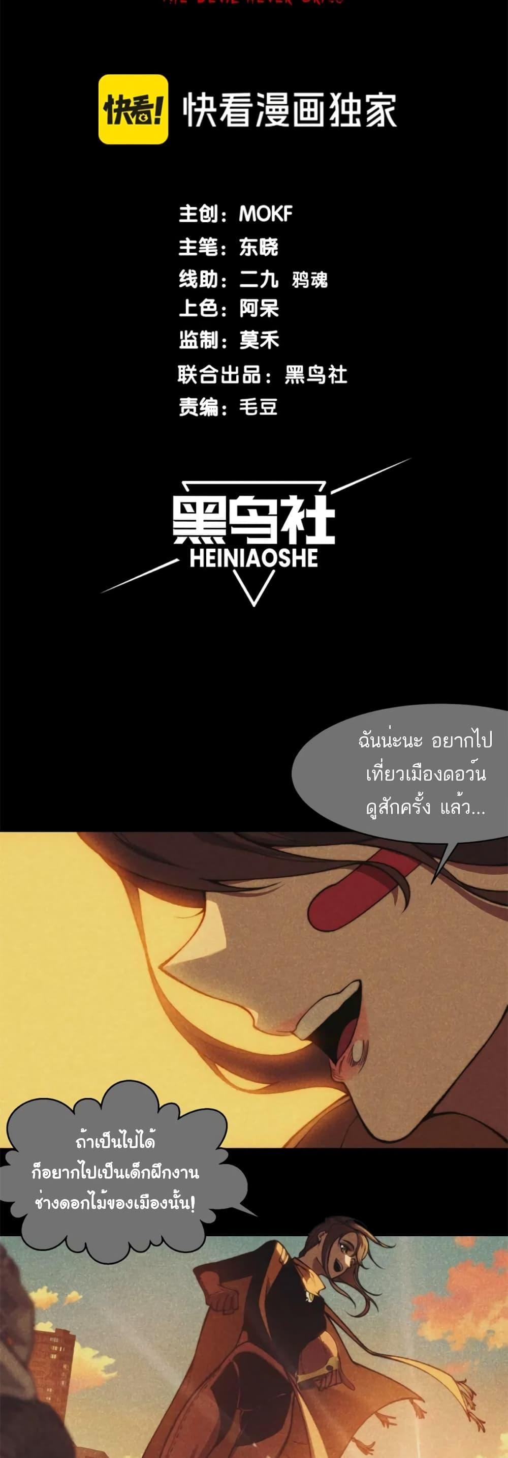 Demonic Evolution ตอนที่ 35 5