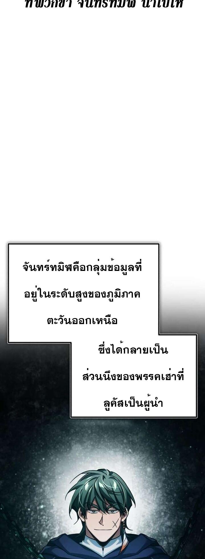 The Heavenly Demon Can’t Live a Normal Life ตอนที่ 85 58