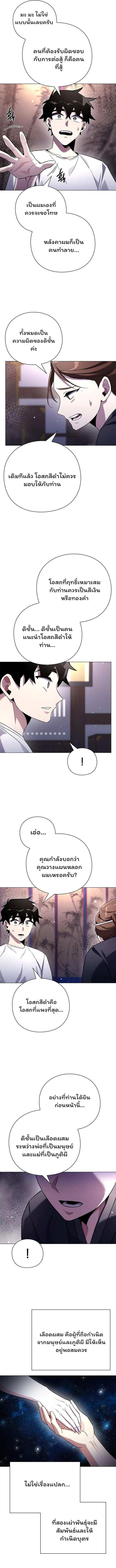 Night of the Ogre5 ตอนที่ 18 6