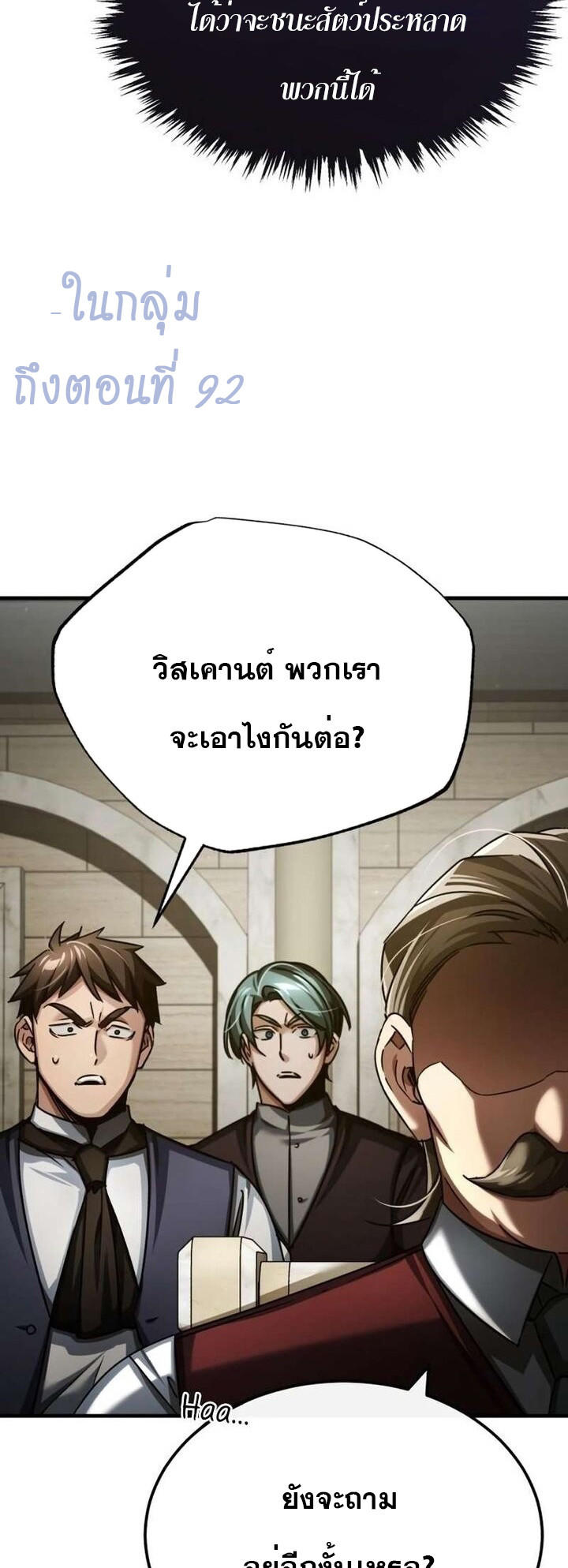 The Heavenly Demon Can’t Live a Normal Life ตอนที่ 85 6