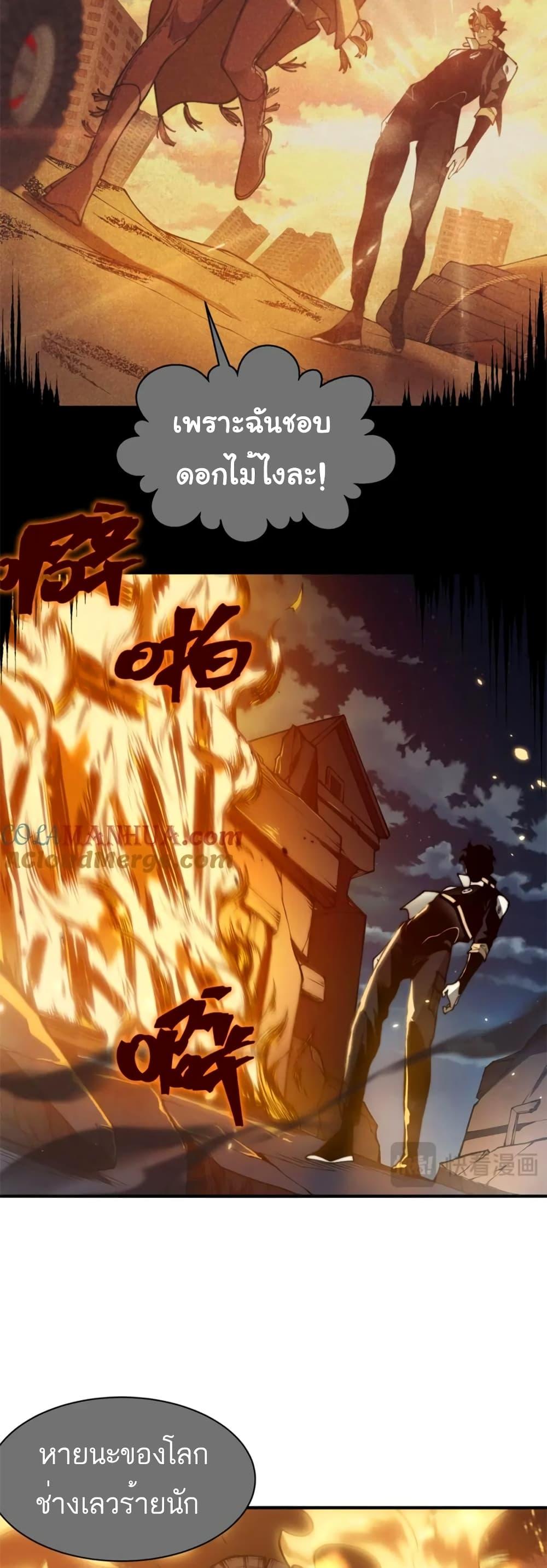 Demonic Evolution ตอนที่ 35 6